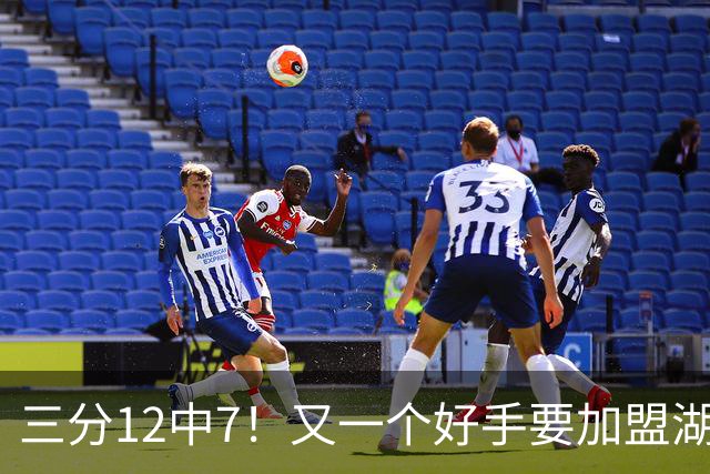 三分12中7！又一个好手要加盟湖人，东契奇的总冠军有希望了