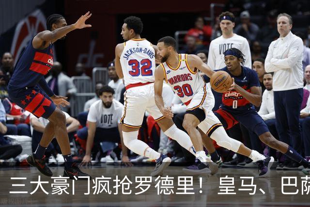 三大豪门疯抢罗德里！皇马、巴萨、马竞同时出手