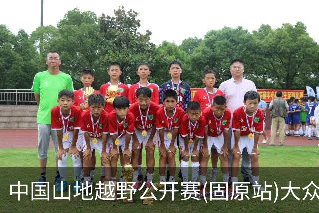 中国山地越野公开赛(固原站)大众组别开赛 轻量赛道解锁六盘山水烟火