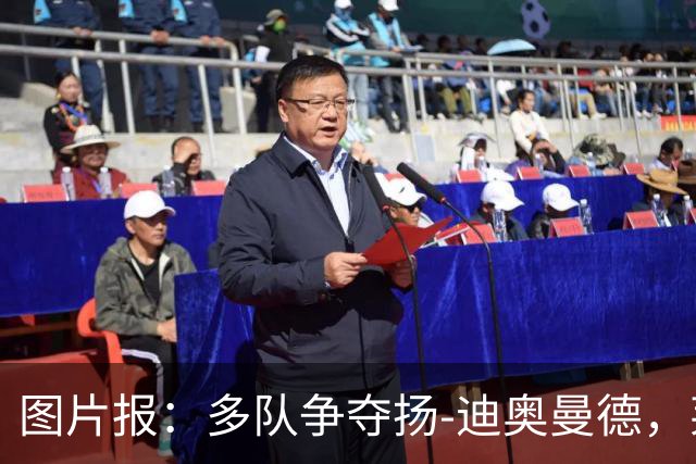 图片报：多队争夺扬-迪奥曼德，莱比锡要价1.2亿欧