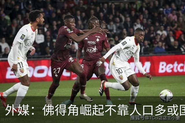 外媒：佛得角崛起不靠人口多或国土大，将海外军团化为核心竞争力