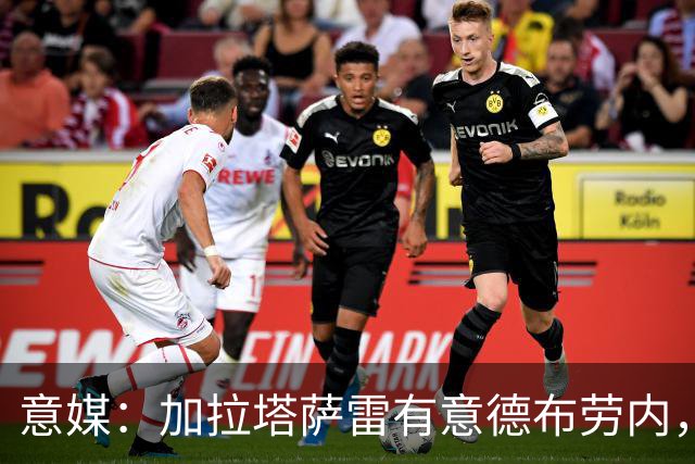 意媒：加拉塔萨雷有意德布劳内，报价满意那不勒斯可能考虑放人
