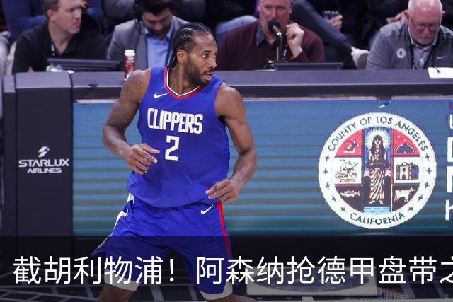 截胡利物浦！阿森纳抢德甲盘带之王，巴西天才位置不保