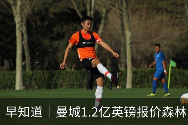 早知道｜曼城1.2亿英镑报价森林中场安德森