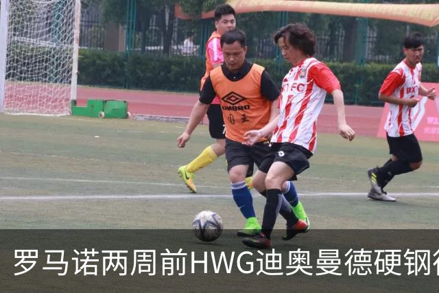 罗马诺两周前HWG迪奥曼德硬钢德天空 如今官宣加盟皇马