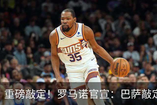 重磅敲定！罗马诺官宣：巴萨敲定锋线新援，阿森纳轮换球员转会离队，曼联入账1700万转会资金