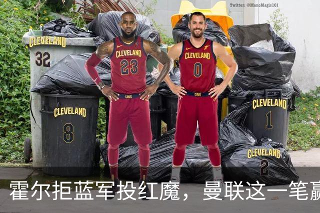 霍尔拒蓝军投红魔，曼联这一笔赢麻了转会市场上有个奇怪的现象：有些球员明明在母队混得风生水起，却偏要出走