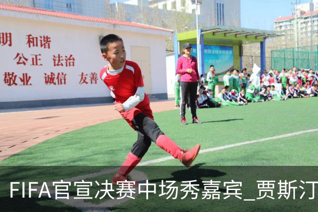 FIFA官宣决赛中场秀嘉宾 贾斯汀-比伯麦当娜夏奇拉携手