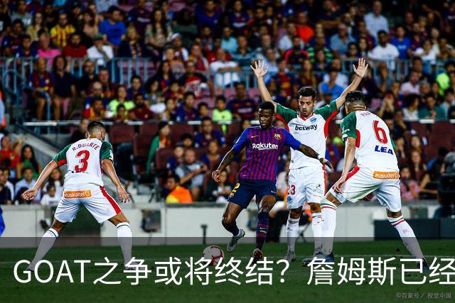 GOAT之争或将终结？詹姆斯已经落下关键一子